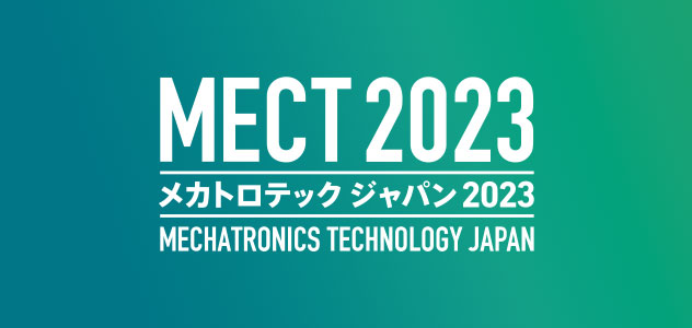 日本國內最大級の設備機械·技術の専門展（機電一體化技術展）